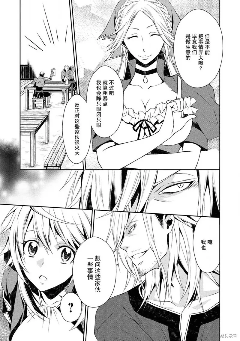 魔法精煉,第02话,第19张