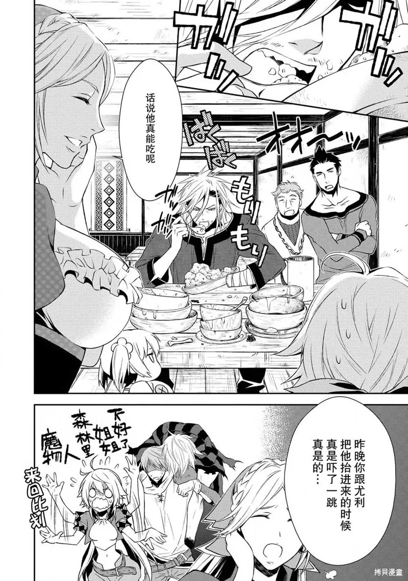 魔法精煉,第02话,第2张