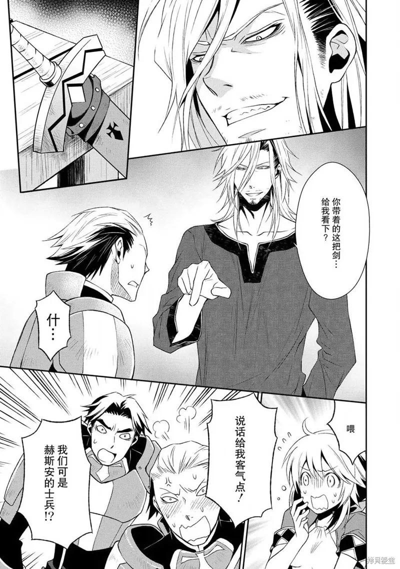 魔法精煉,第02话,第21张