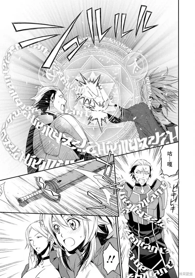 魔法精煉,第02话,第25张