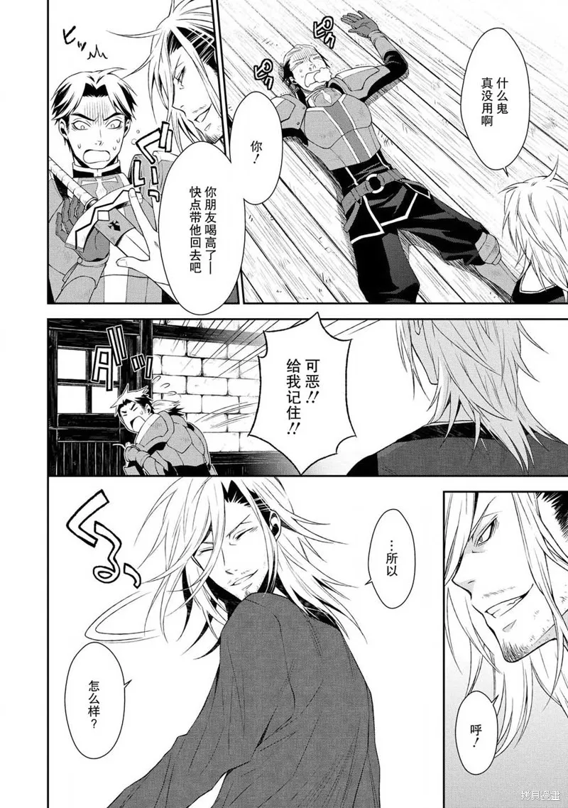 魔法精煉,第02话,第28张