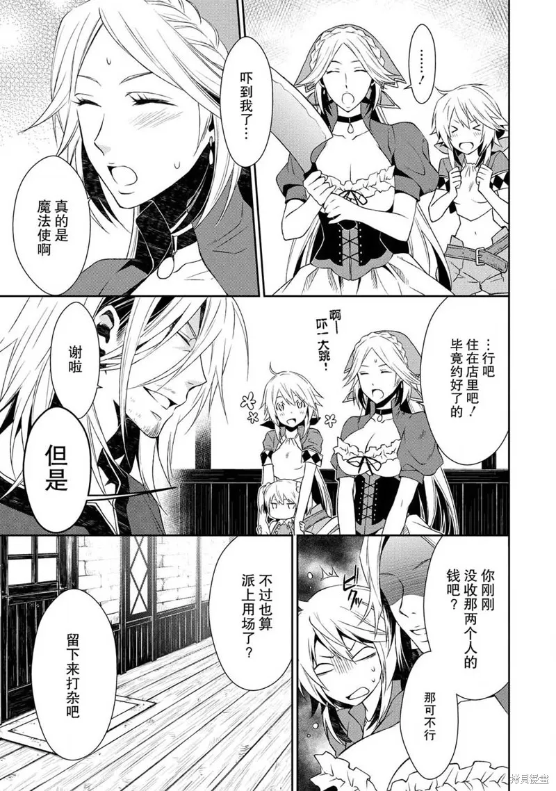 魔法精煉,第02话,第29张