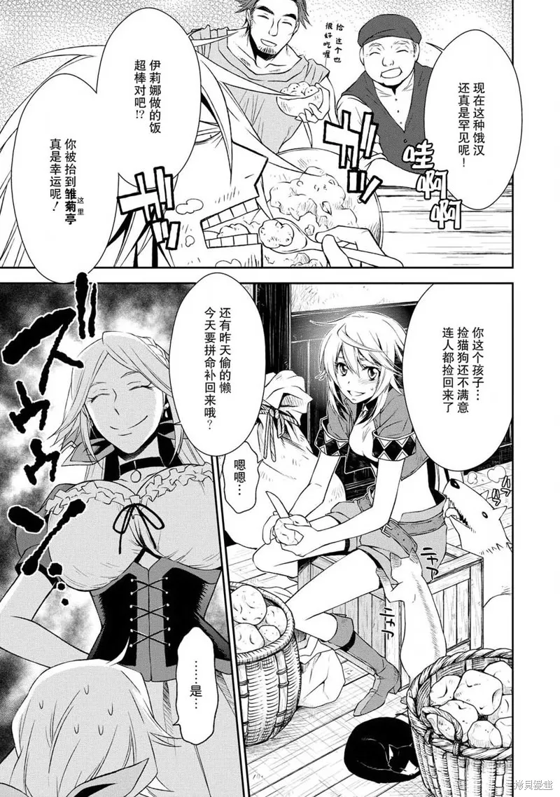 魔法精煉,第02话,第3张