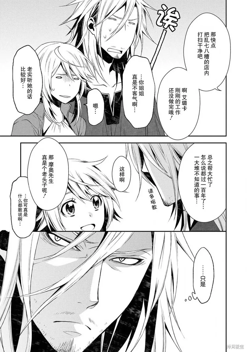 魔法精煉,第02话,第31张