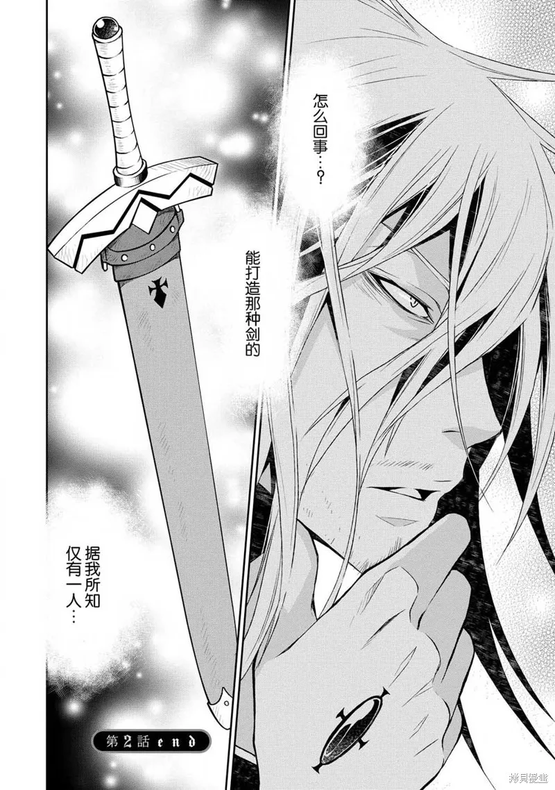 魔法精煉,第02话,第32张