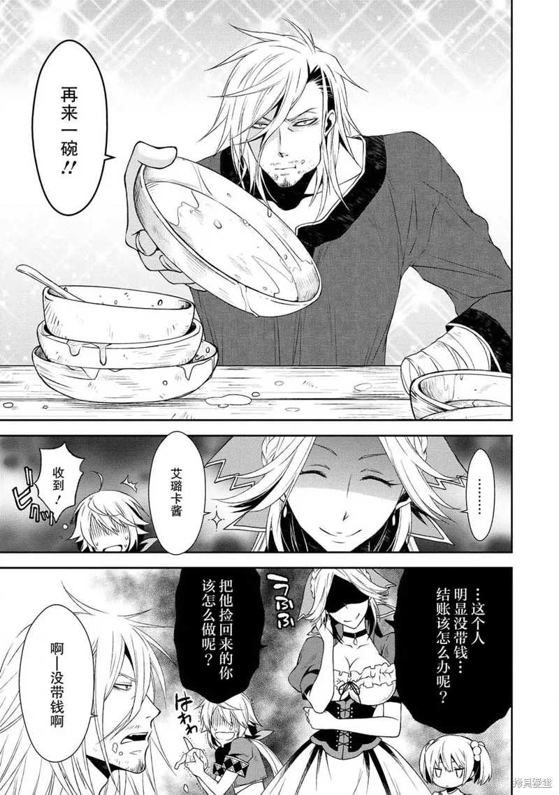 魔法精煉,第02话,第5张