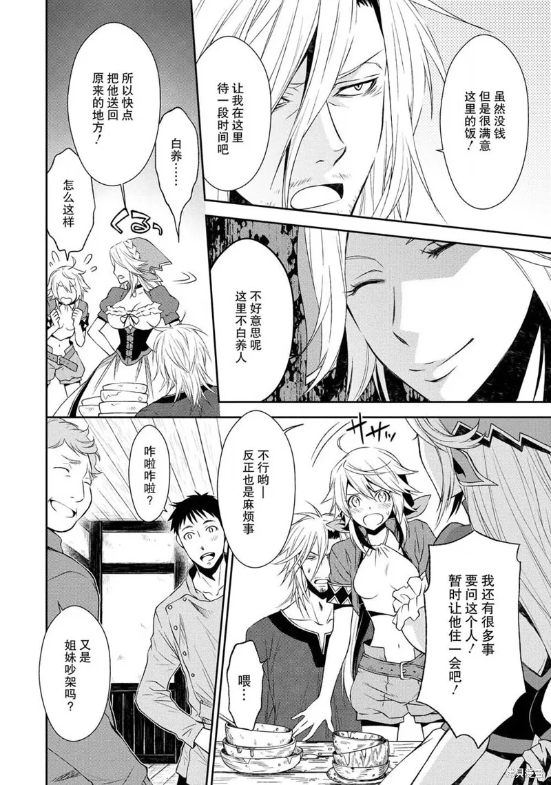 魔法精煉,第02话,第6张