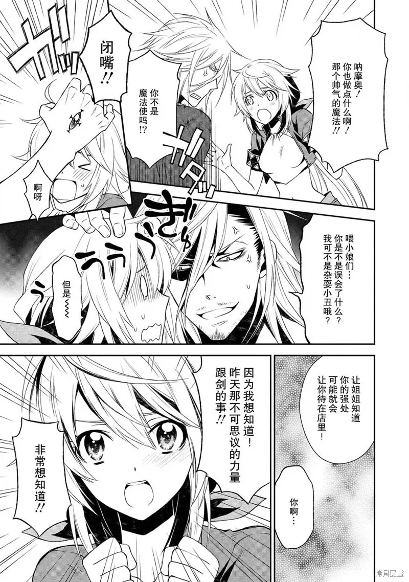 魔法精煉,第02话,第7张