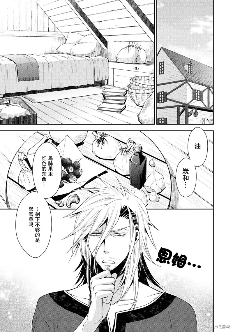 魔法精煉,第03话,第1张