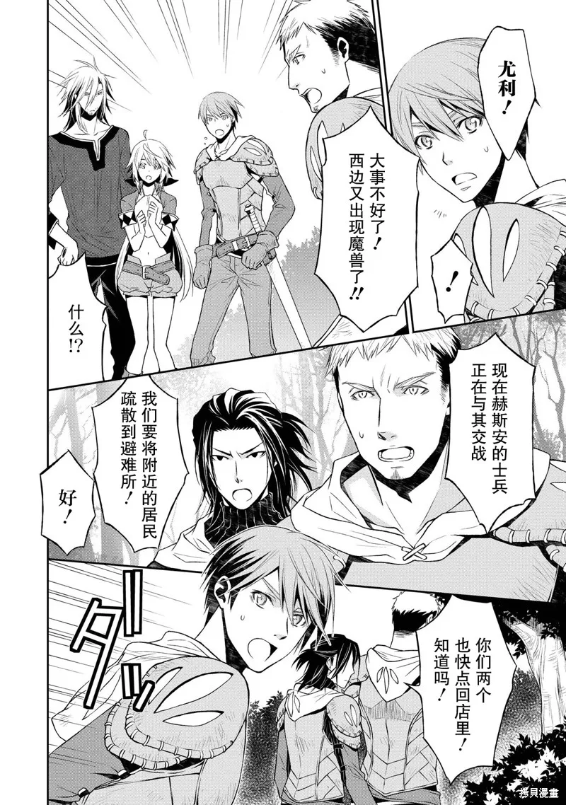 魔法精煉,第03话,第12张