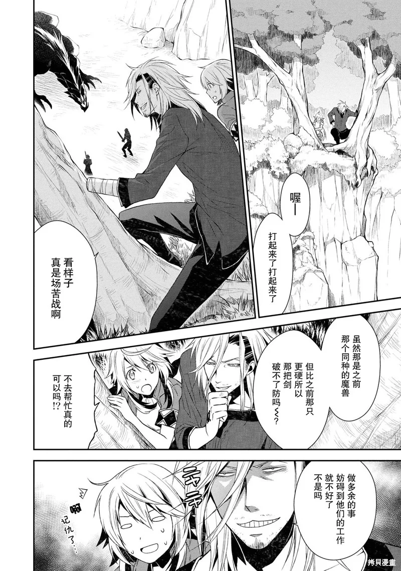 魔法精煉,第03话,第16张