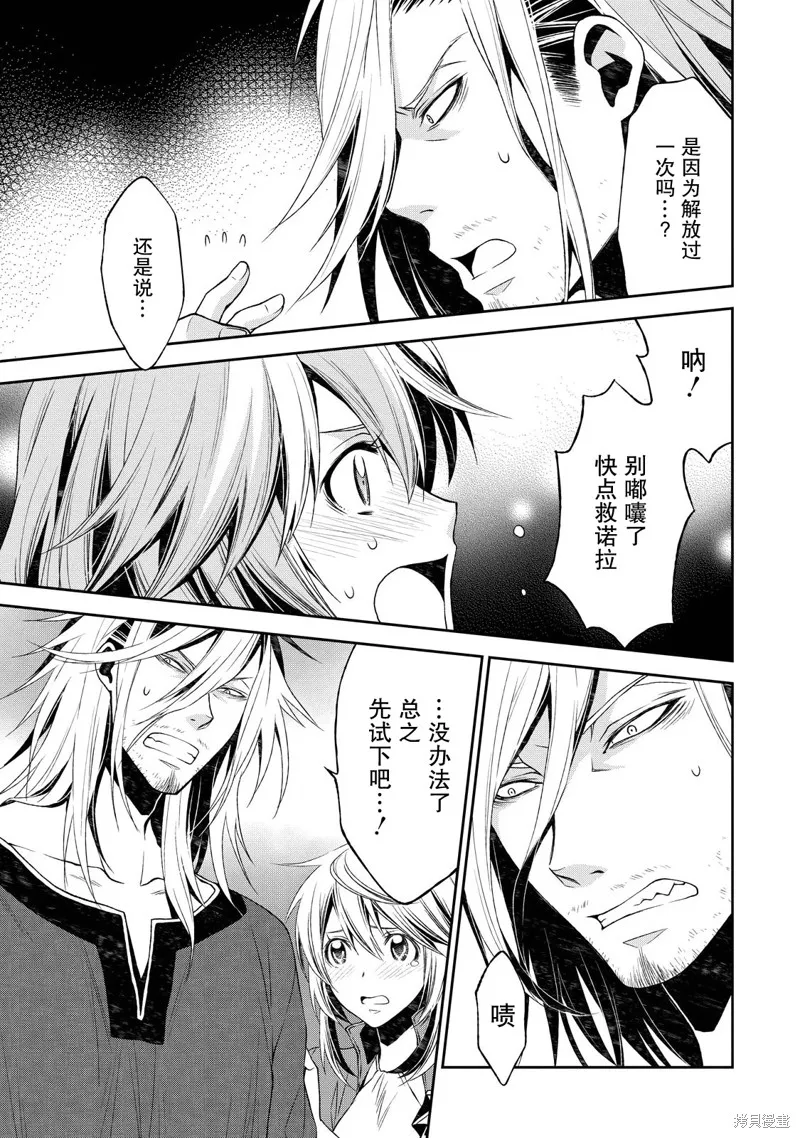 魔法精煉,第03话,第19张