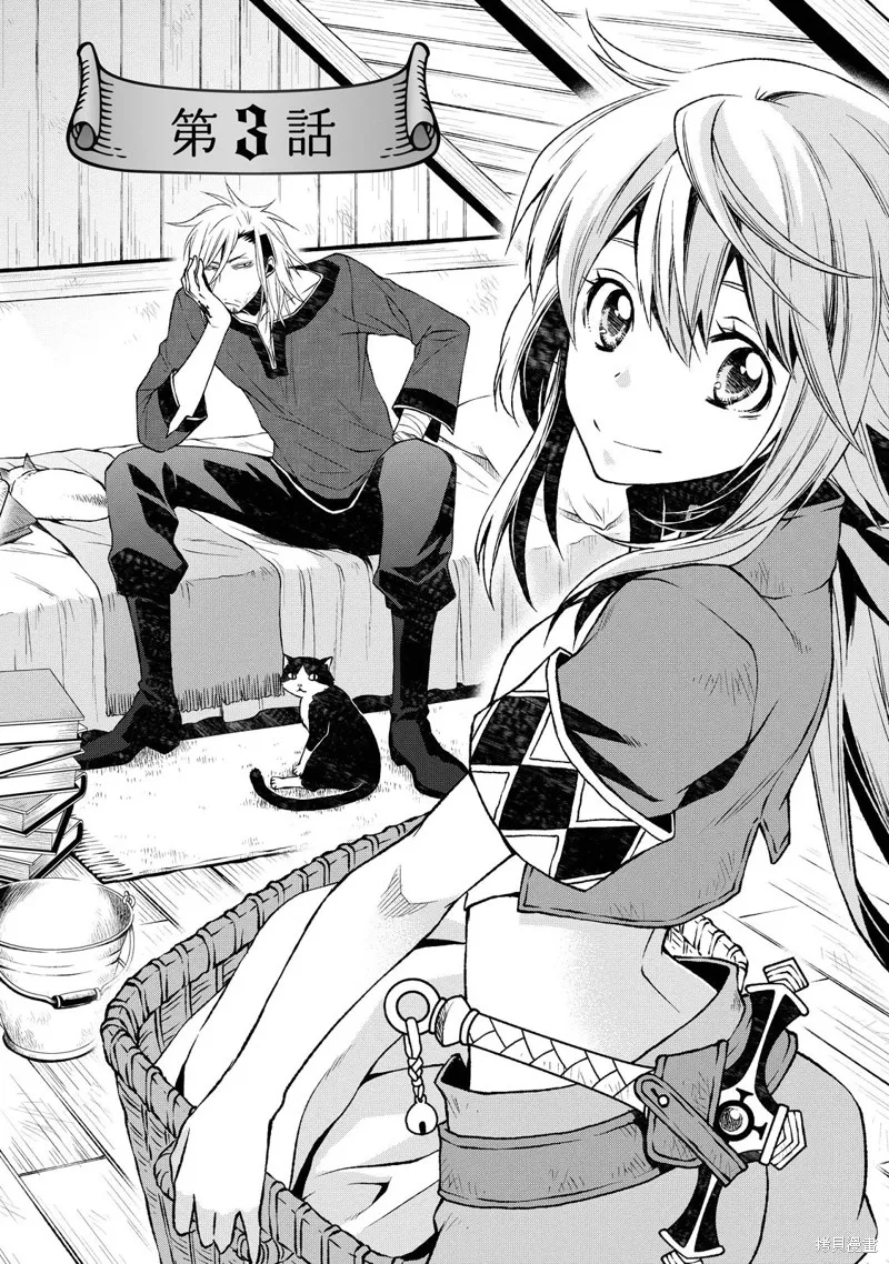 魔法精煉,第03话,第2张
