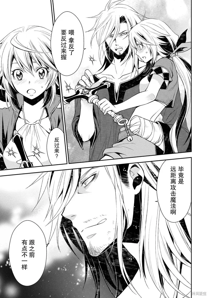 魔法精煉,第03话,第23张
