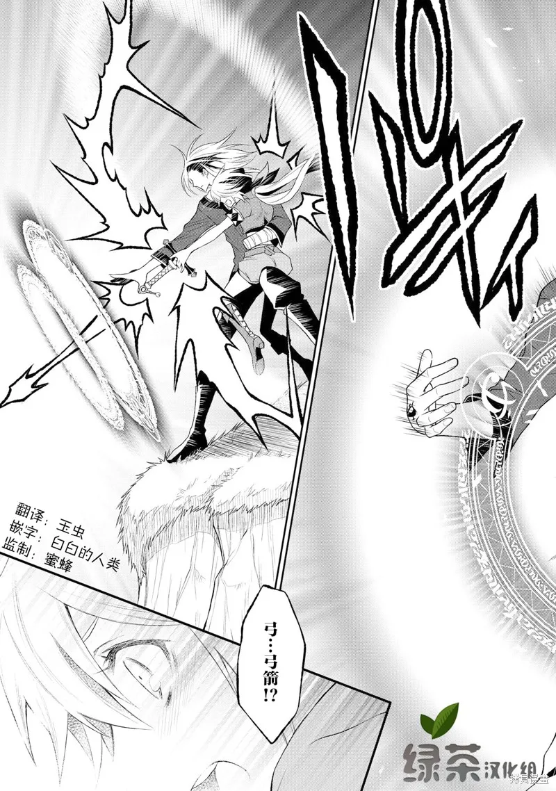 魔法精煉,第03话,第25张