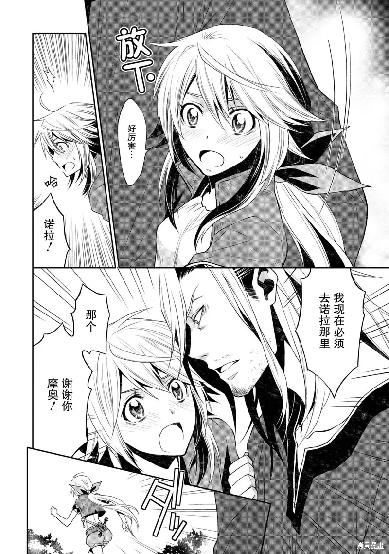 魔法精煉,第03话,第28张