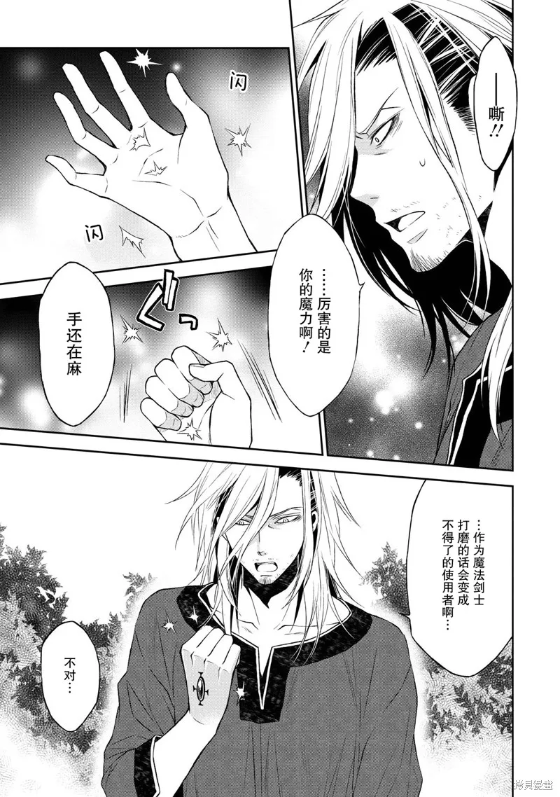 魔法精煉,第03话,第29张