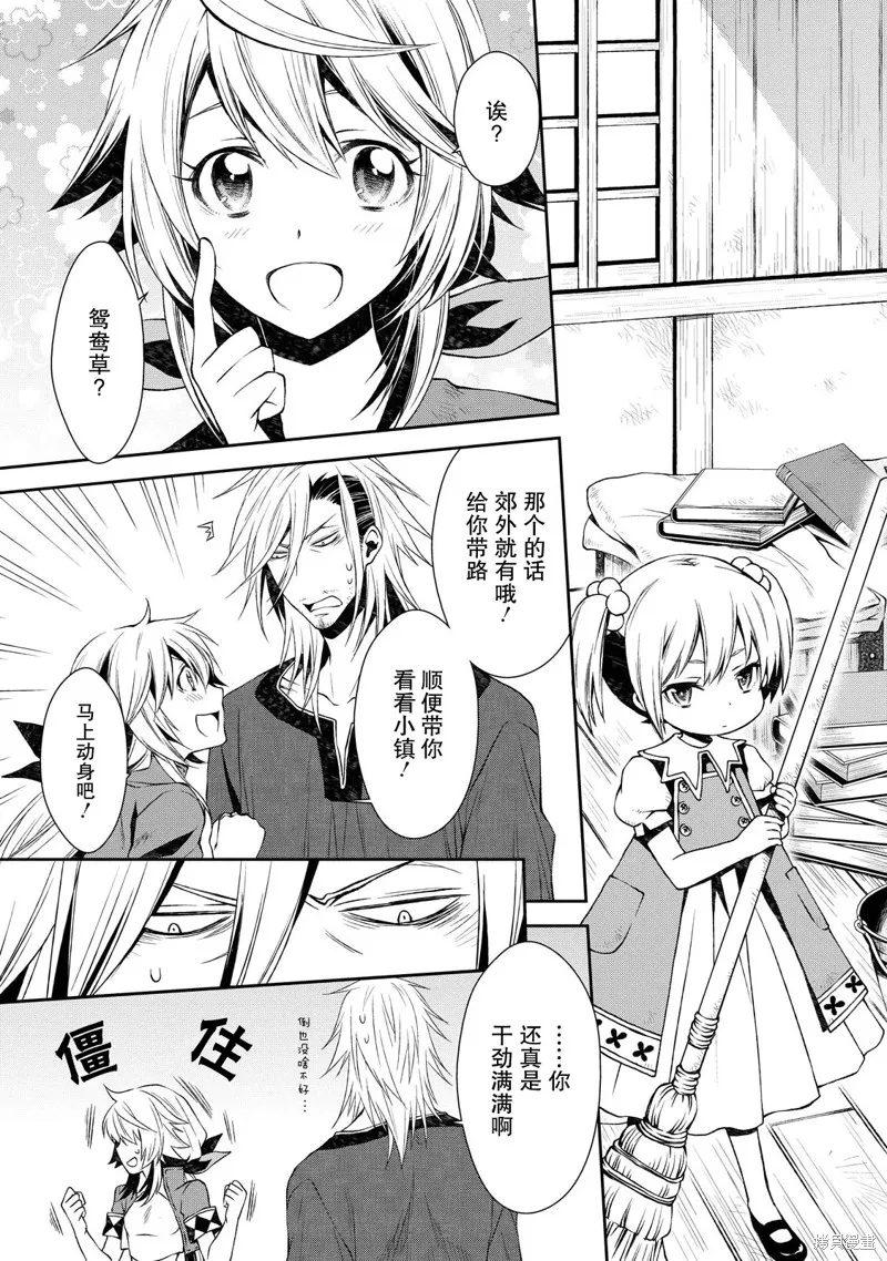 魔法精煉,第03话,第3张