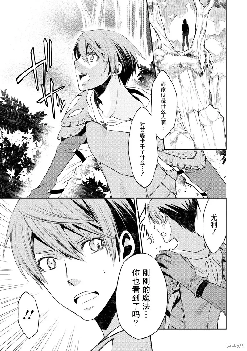 魔法精煉,第03话,第31张