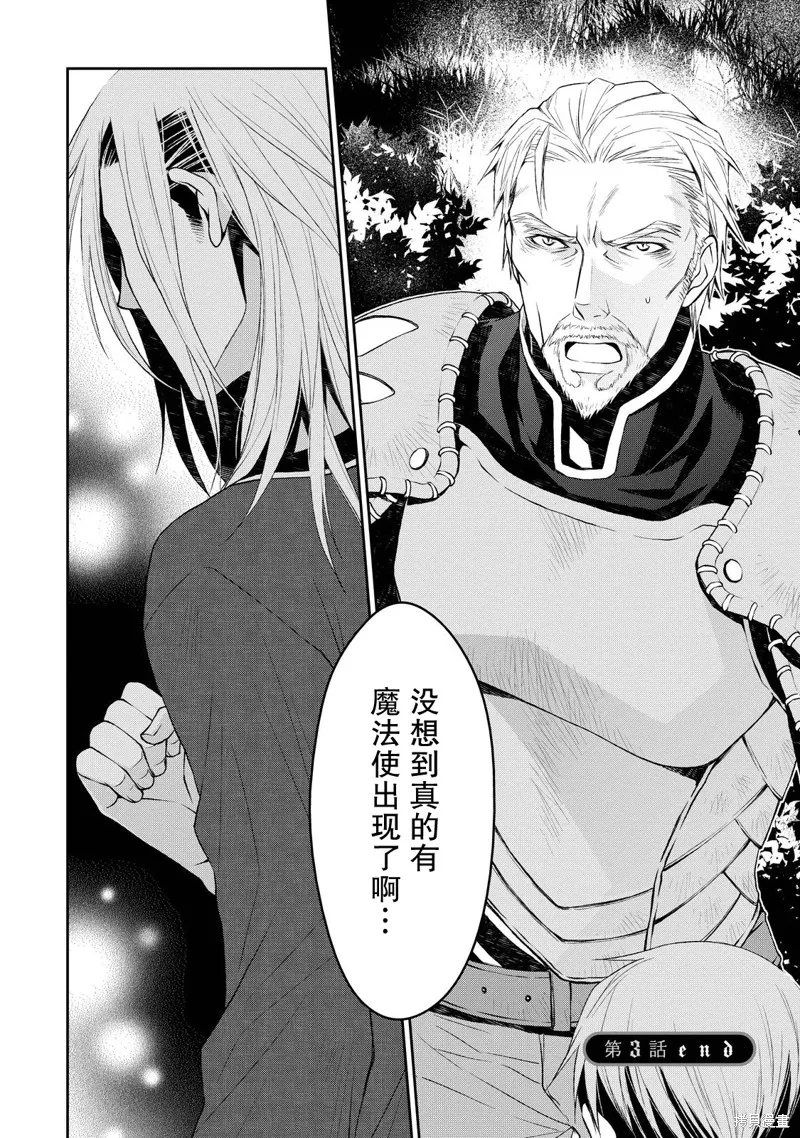 魔法精煉,第03话,第32张