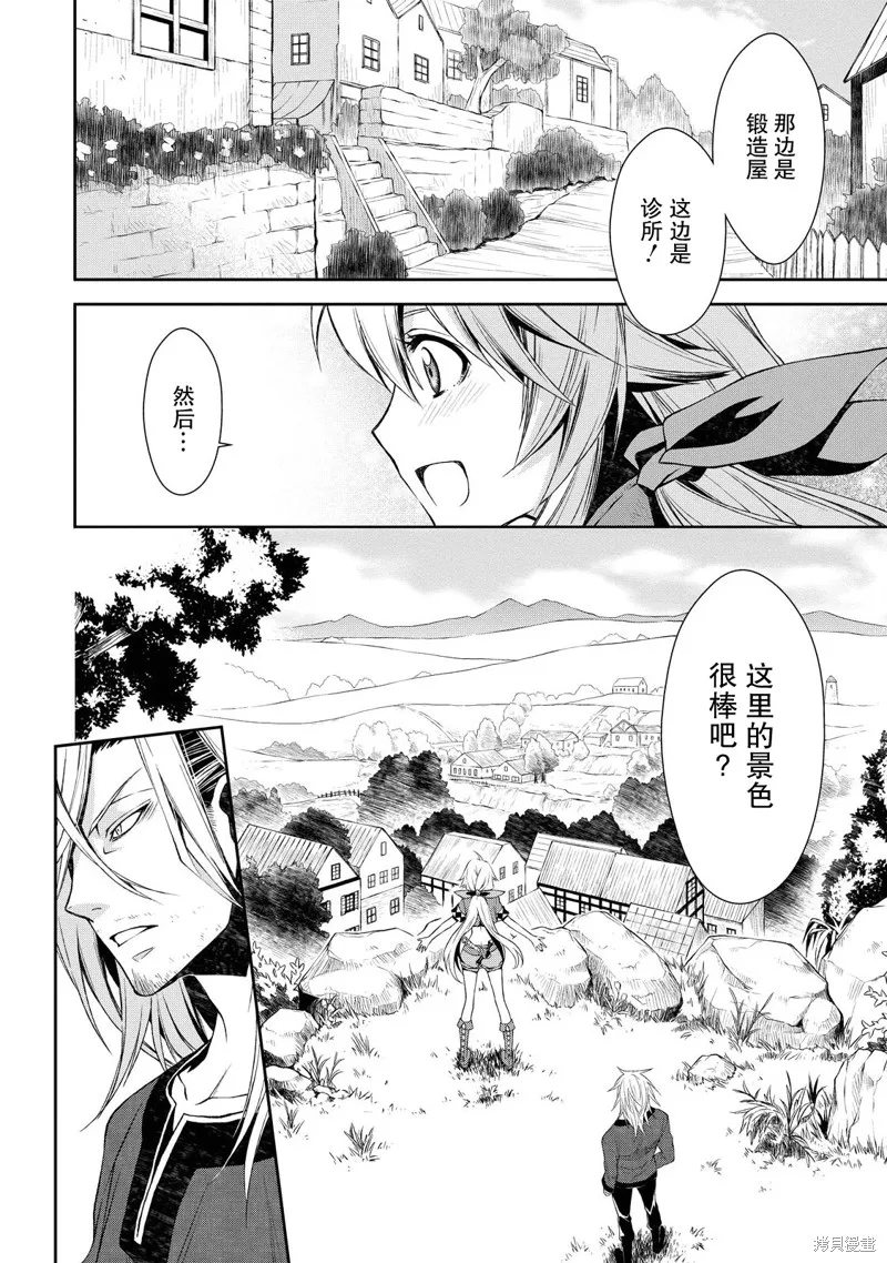 魔法精煉,第03话,第4张