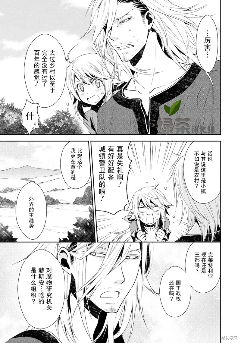 魔法精煉,第03话,第5张