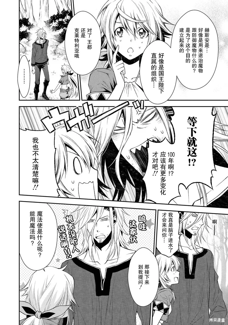 魔法精煉,第03话,第6张