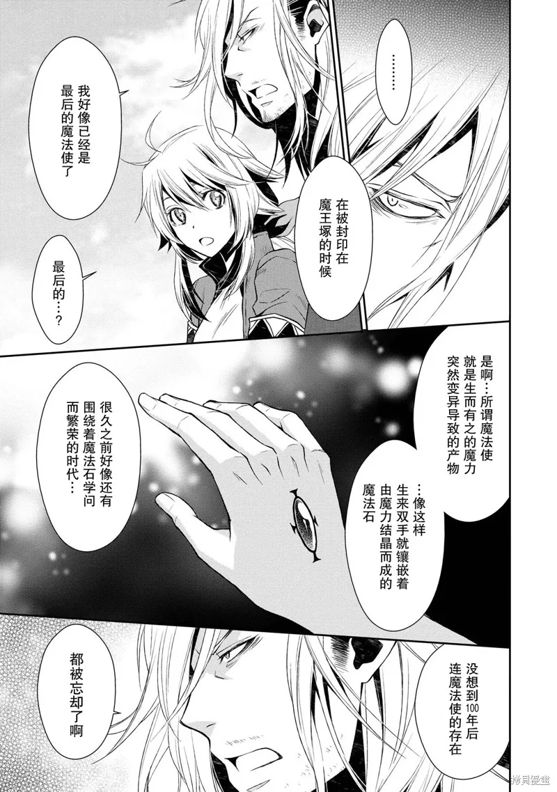 魔法精煉,第03话,第7张