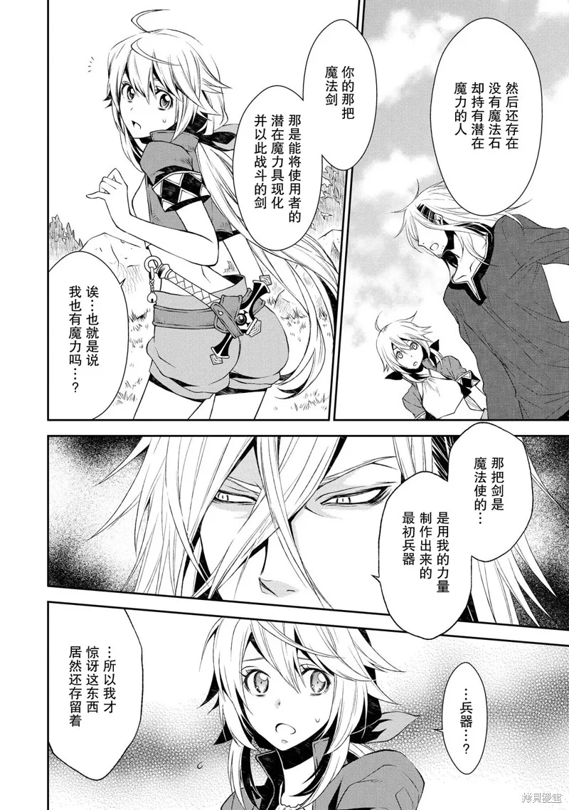 魔法精煉,第03话,第8张