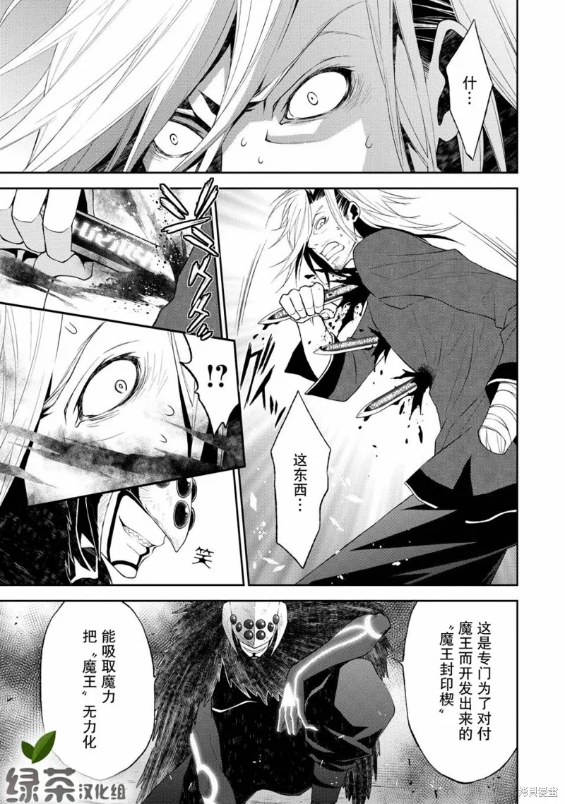 魔法精煉,第06话,第11张