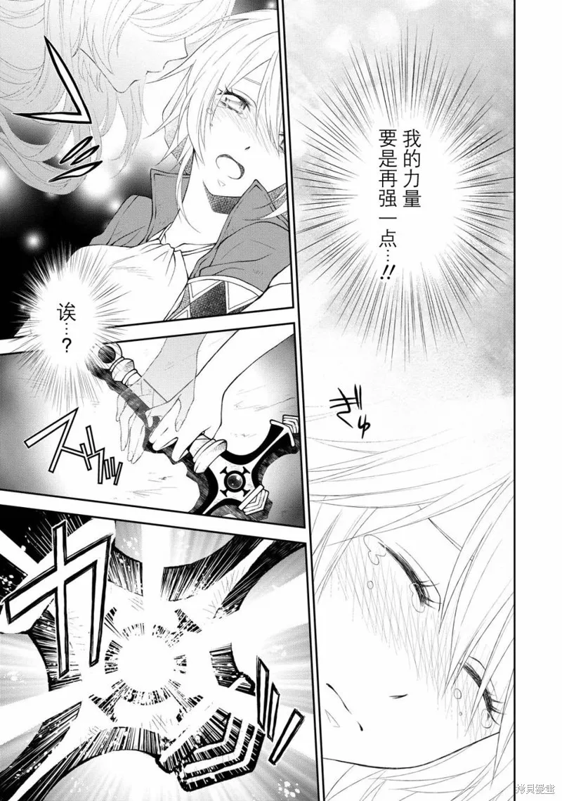 魔法精煉,第06话,第13张