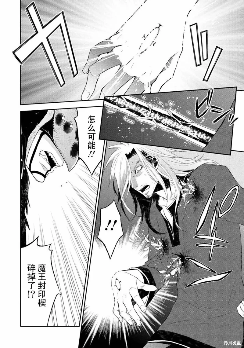 魔法精煉,第06话,第14张