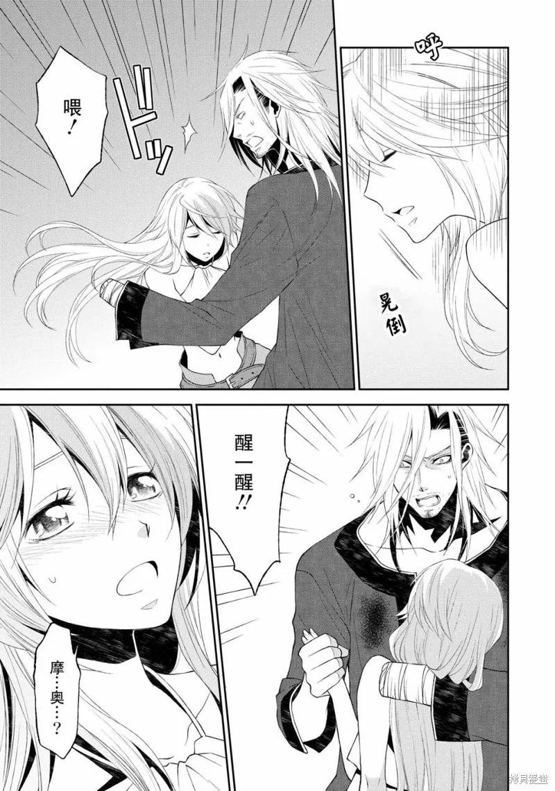 魔法精煉,第06话,第25张
