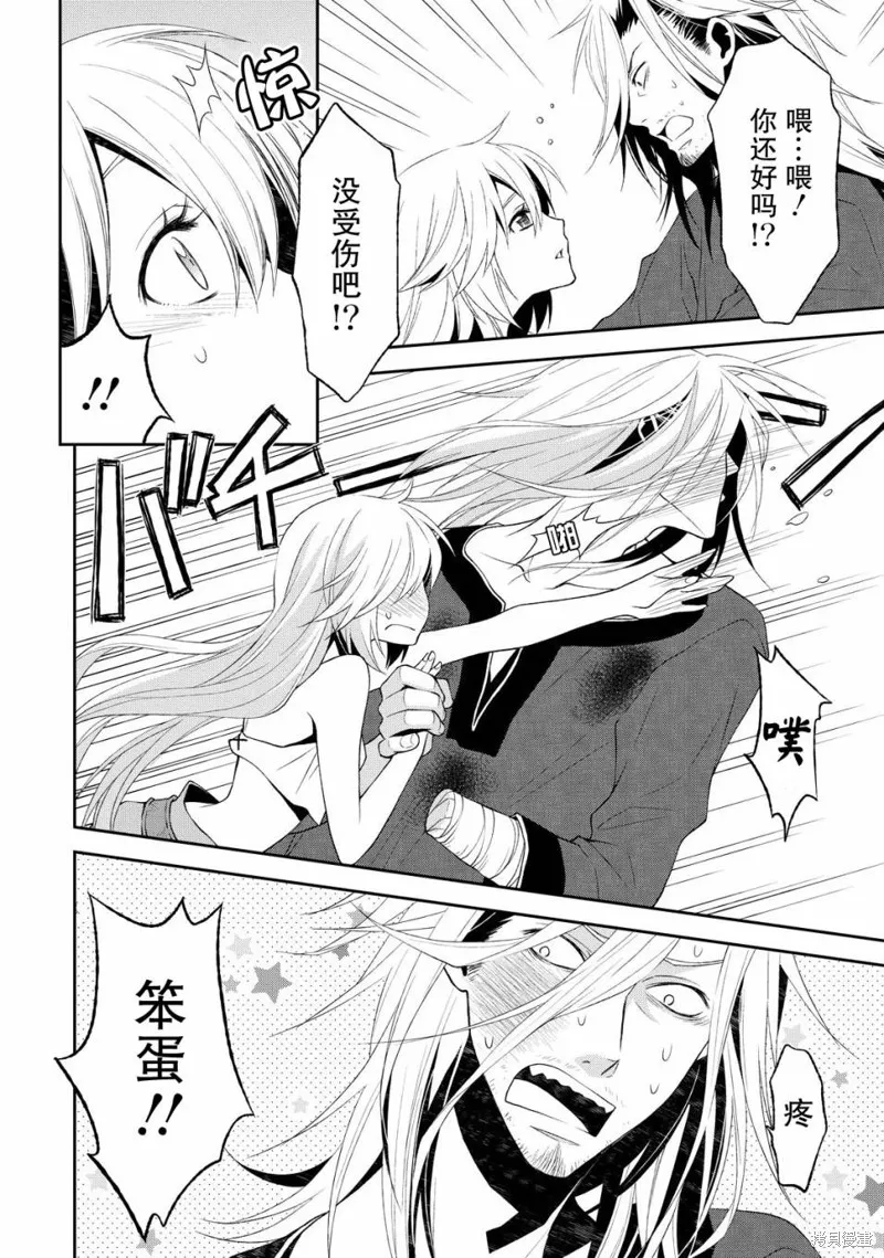 魔法精煉,第06话,第26张