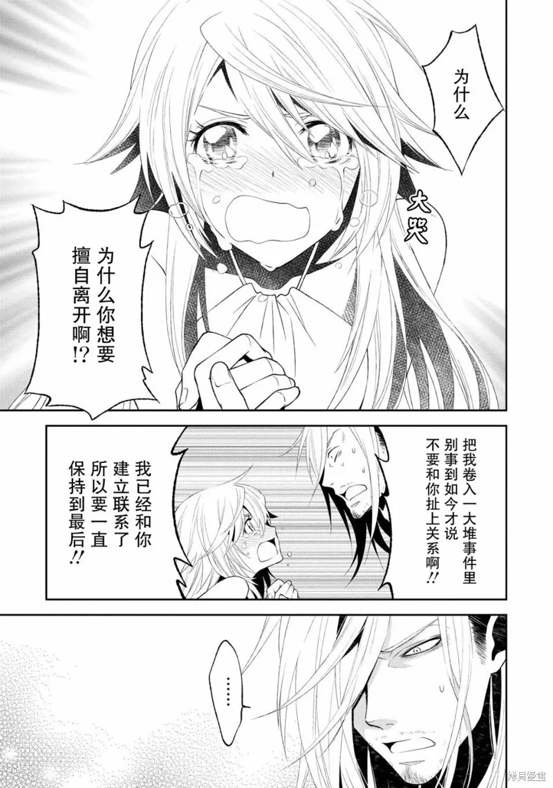 魔法精煉,第06话,第27张