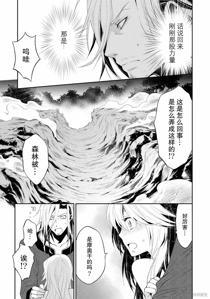 魔法精煉,第06话,第29张