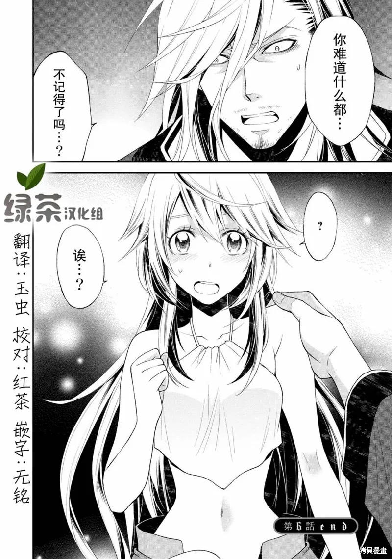 魔法精煉,第06话,第30张
