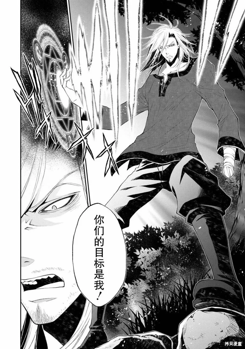 魔法精煉,第06话,第4张