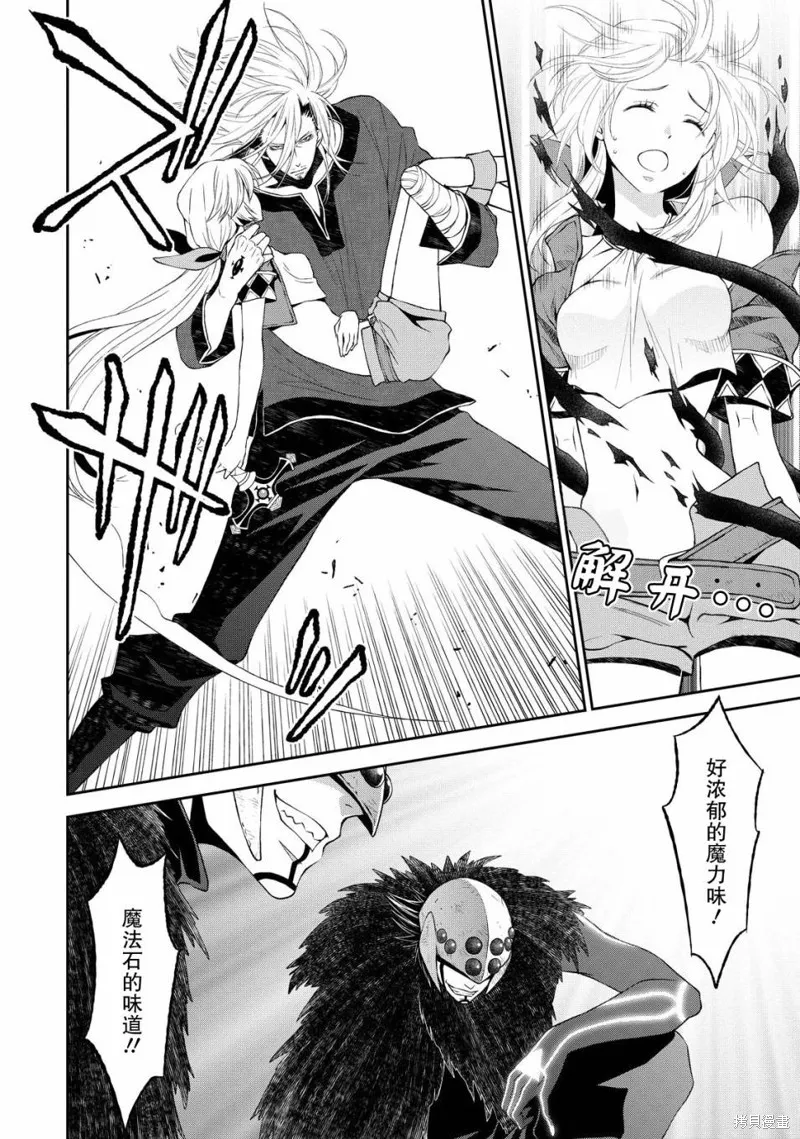魔法精煉,第06话,第6张