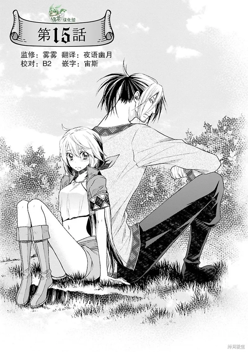 魔法精煉,第15话,第1张
