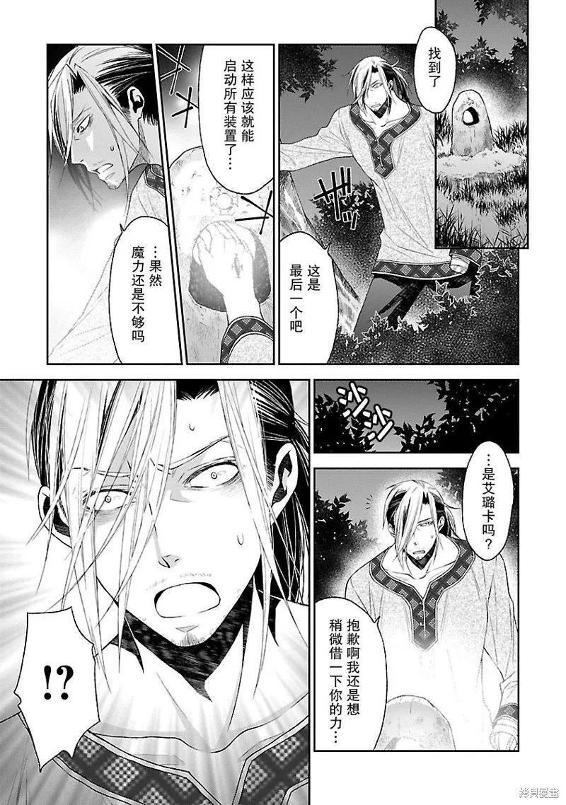 魔法精煉,第15话,第15张