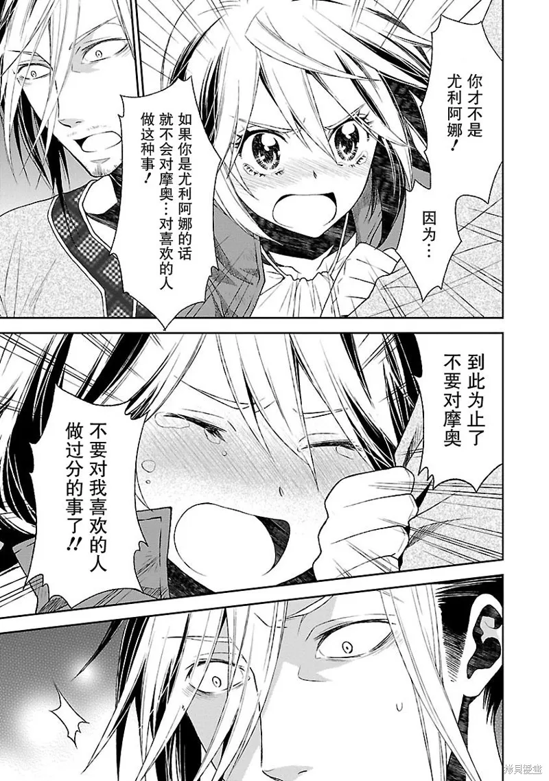 魔法精煉,第15话,第23张