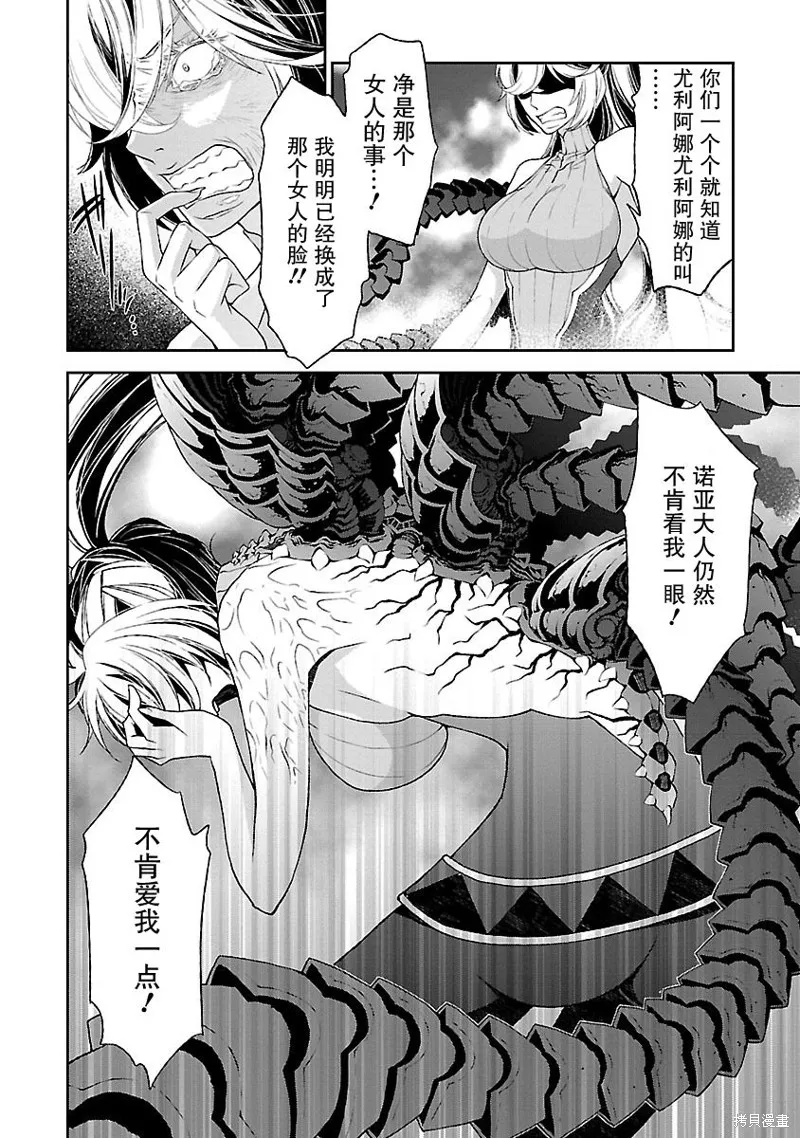 魔法精煉,第15话,第24张