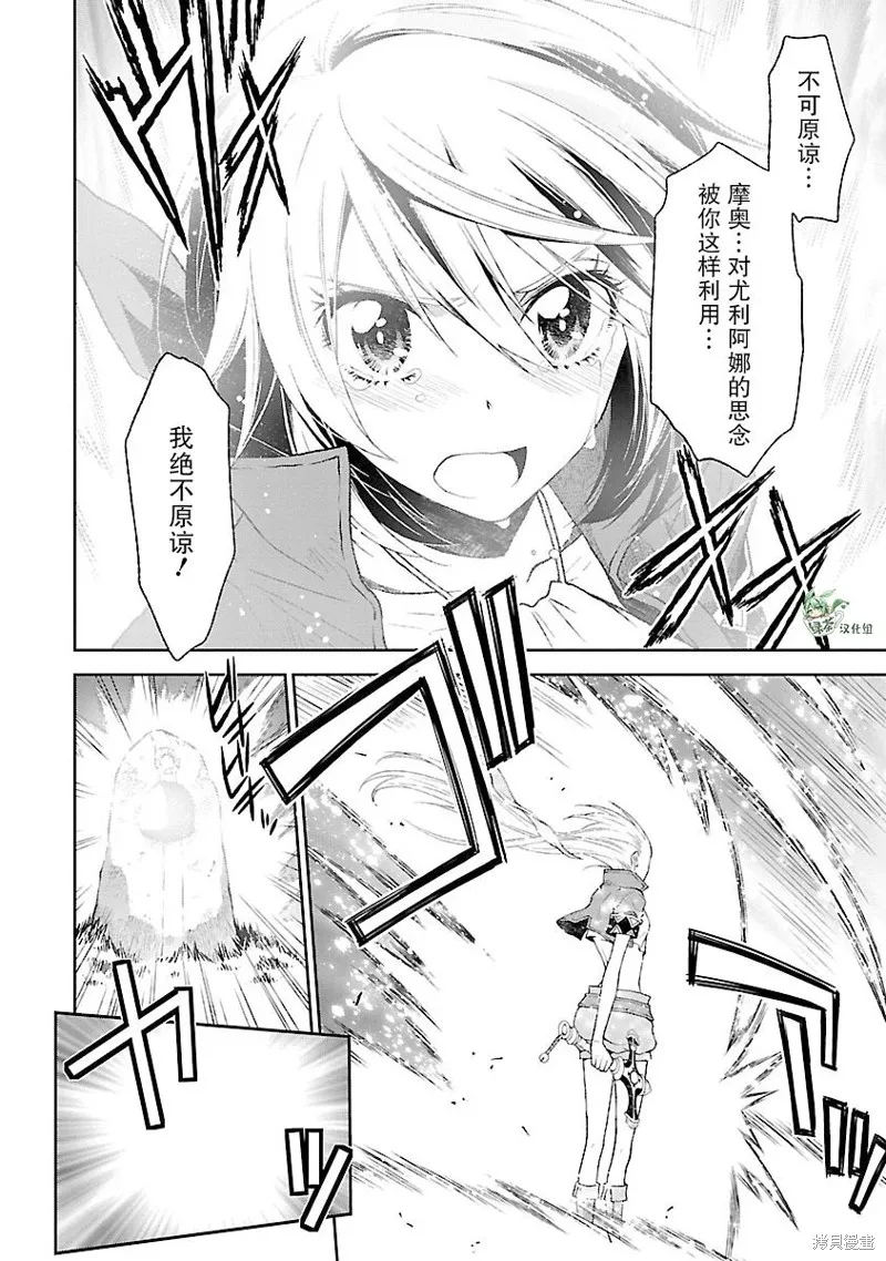 魔法精煉,第15话,第26张
