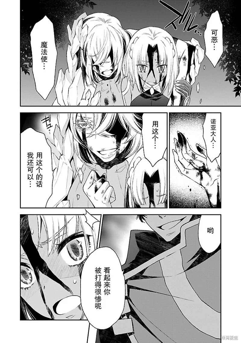 魔法精煉,第15话,第30张