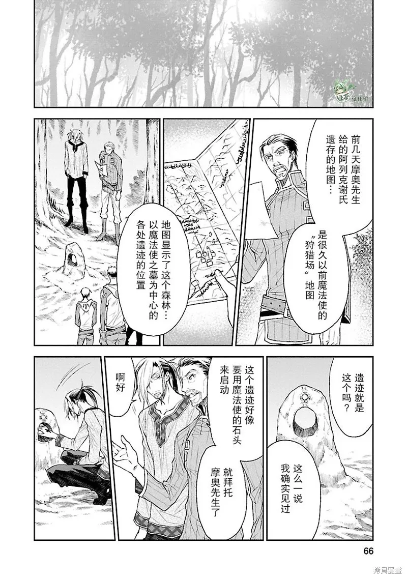 魔法精煉,第15话,第6张