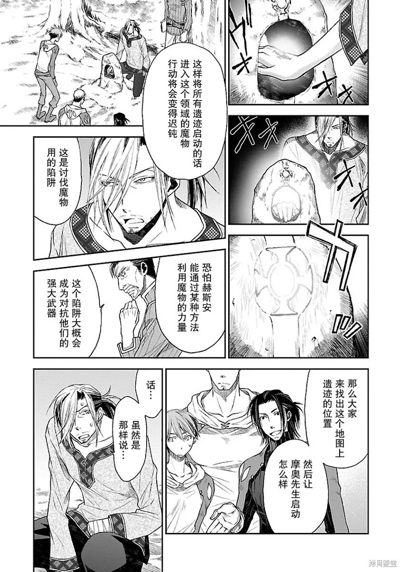 魔法精煉,第15话,第7张