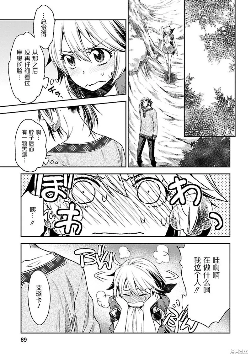 魔法精煉,第15话,第9张