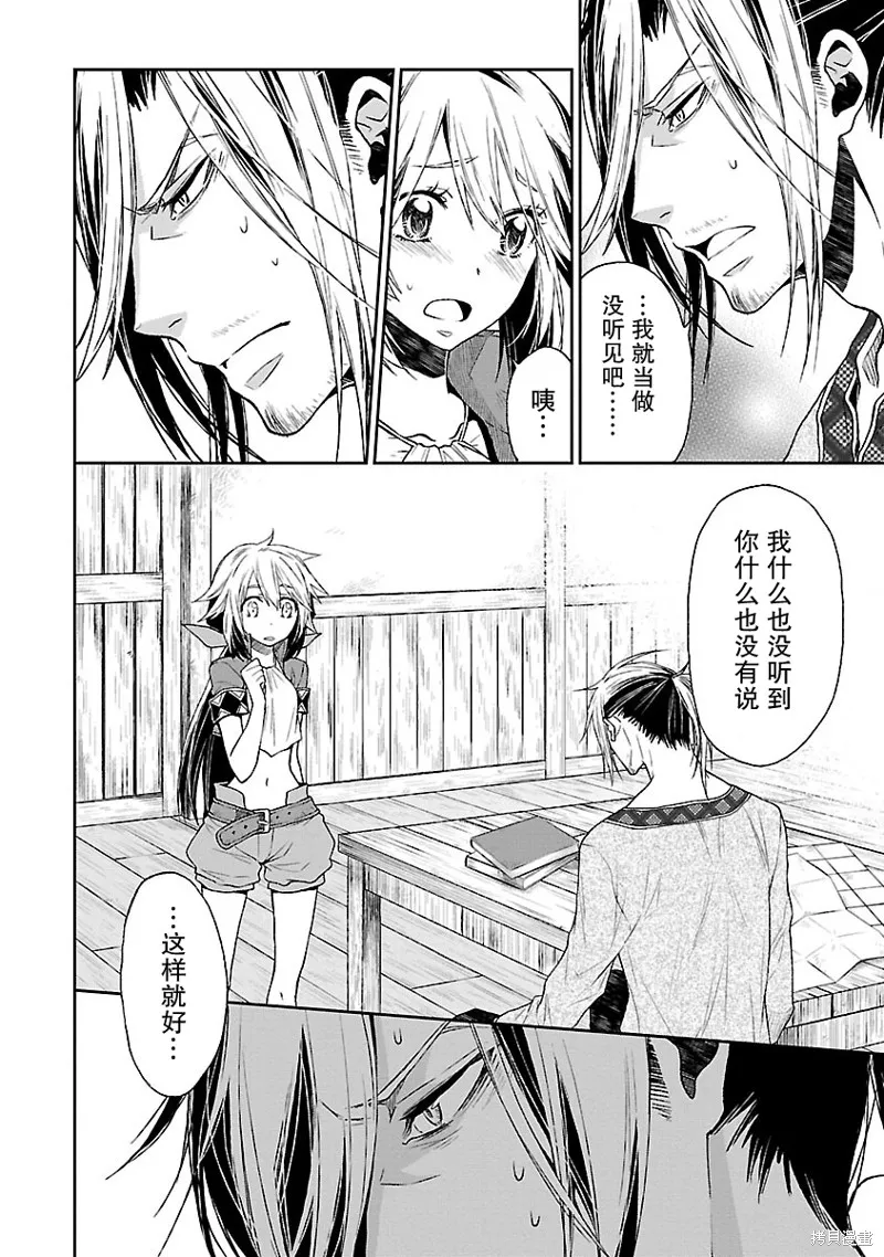 魔法精煉,第16话,第10张