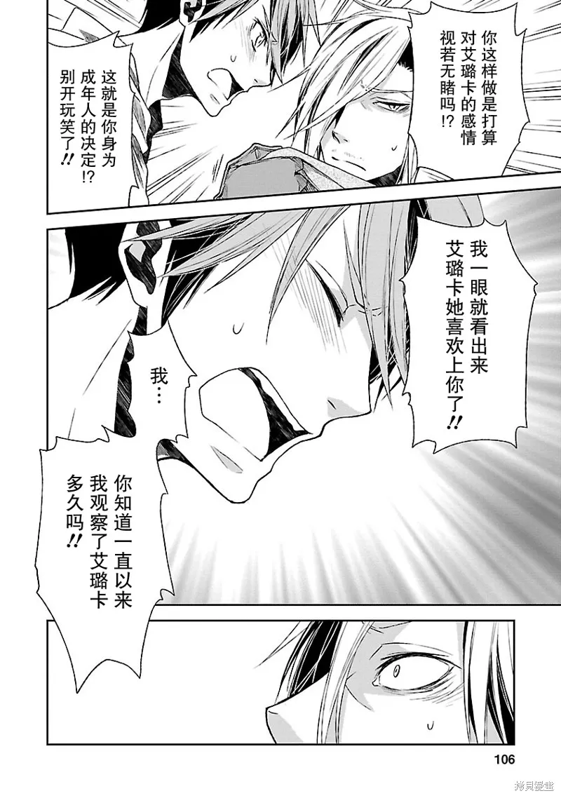 魔法精煉,第16话,第14张
